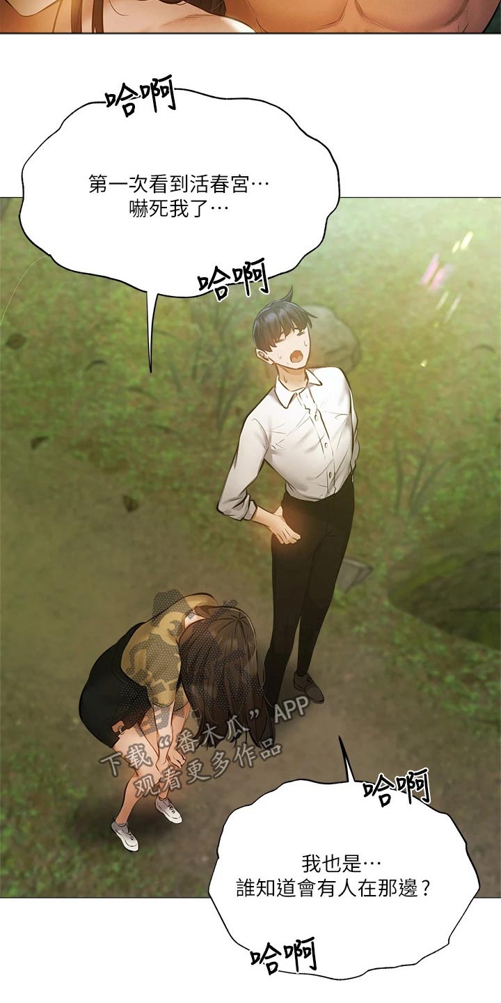 梦想公寓漫画,第81章：逃跑4图