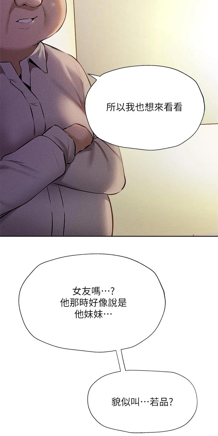 梦想公寓漫画,第100章：打听4图