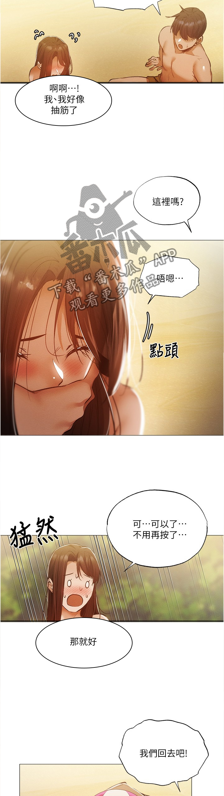 梦想公寓漫画,第76章：相信4图