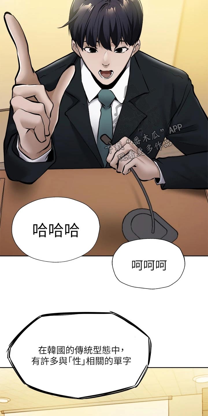 梦想公寓漫画,第104章：优秀学者2图