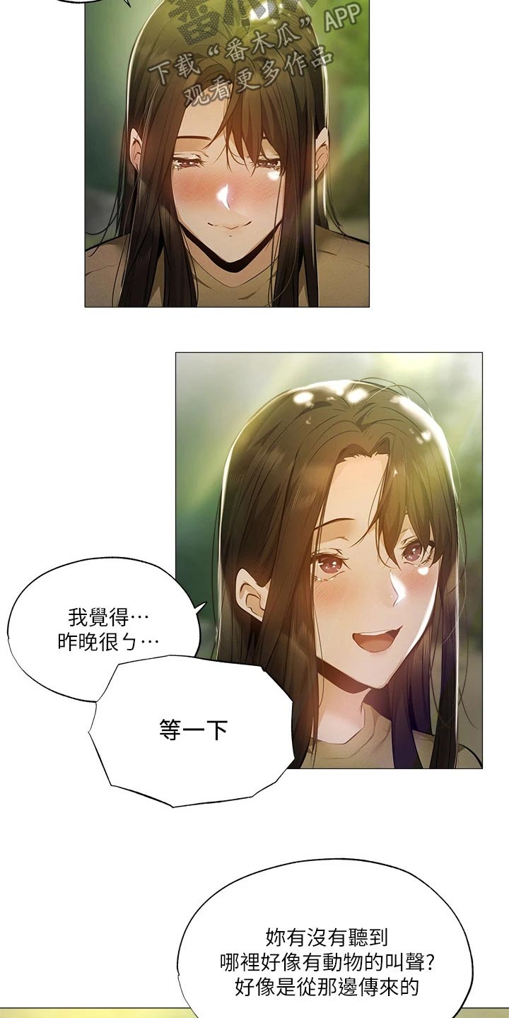 梦想公寓漫画,第81章：逃跑5图