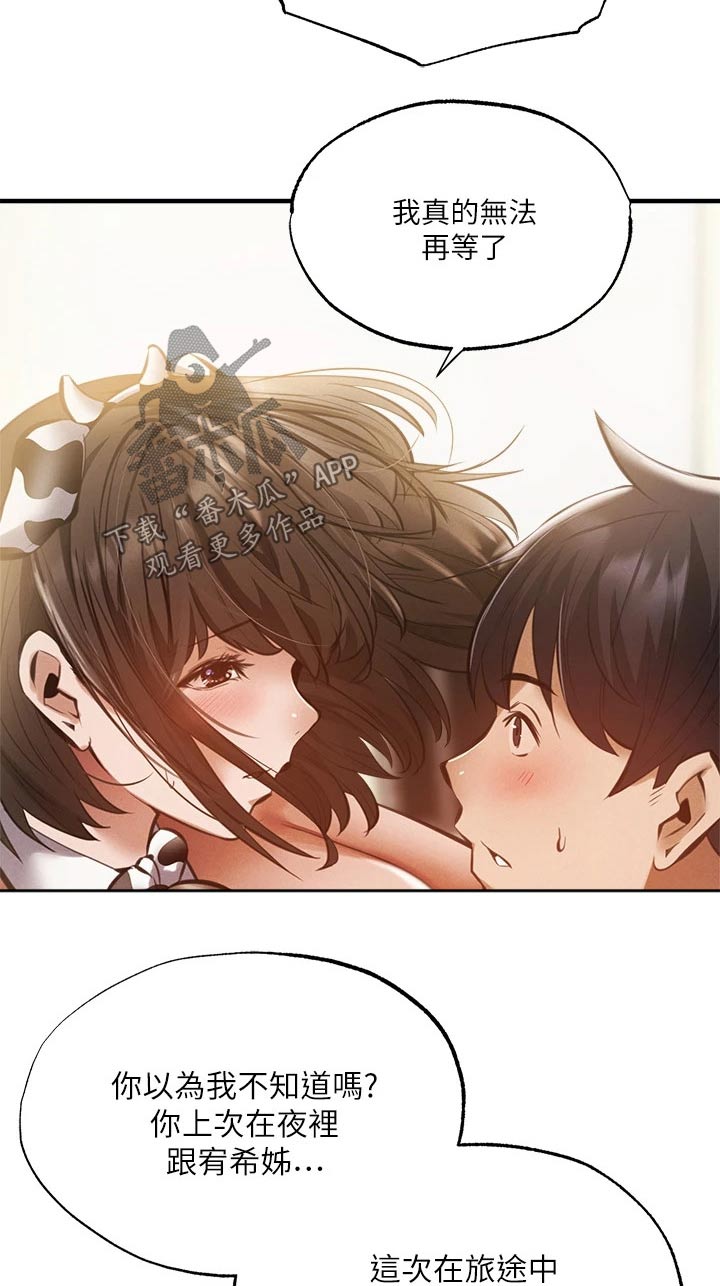 梦想公寓漫画,第87章：说漏嘴4图