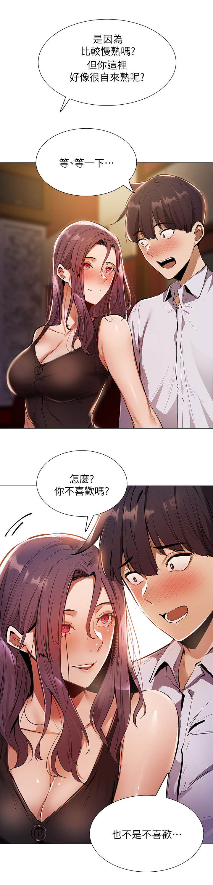 梦想公寓漫画,第20章：很可口3图