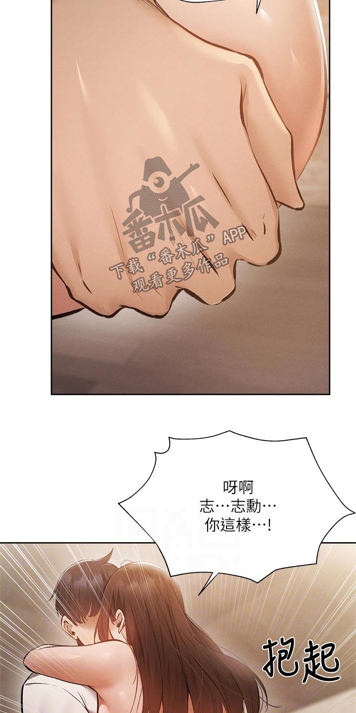 梦想公寓漫画,第94章：那你没办法1图