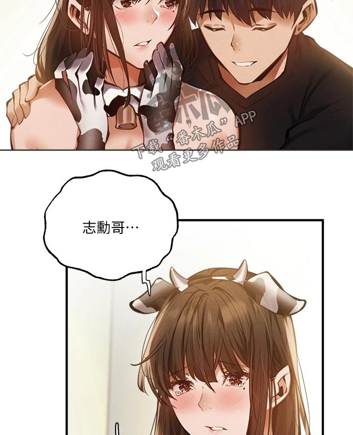 梦想公寓漫画,第87章：说漏嘴3图