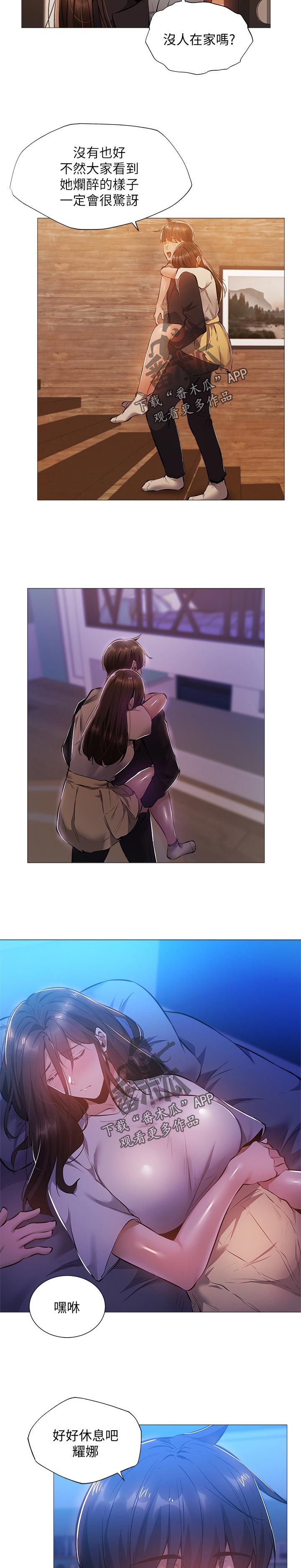 梦想公寓漫画,第52章：不要走1图