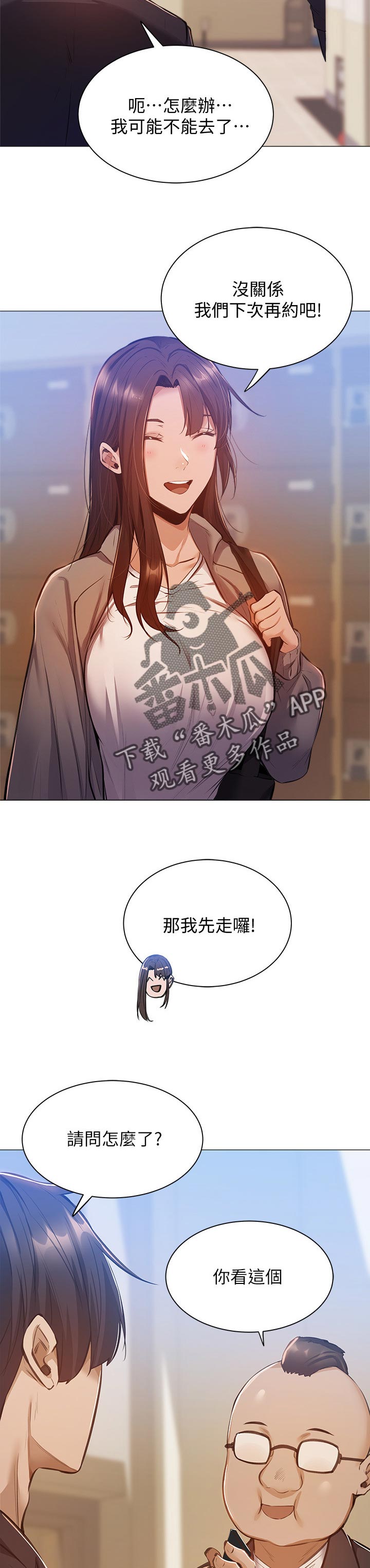 梦想公寓漫画,第26章：眼熟1图