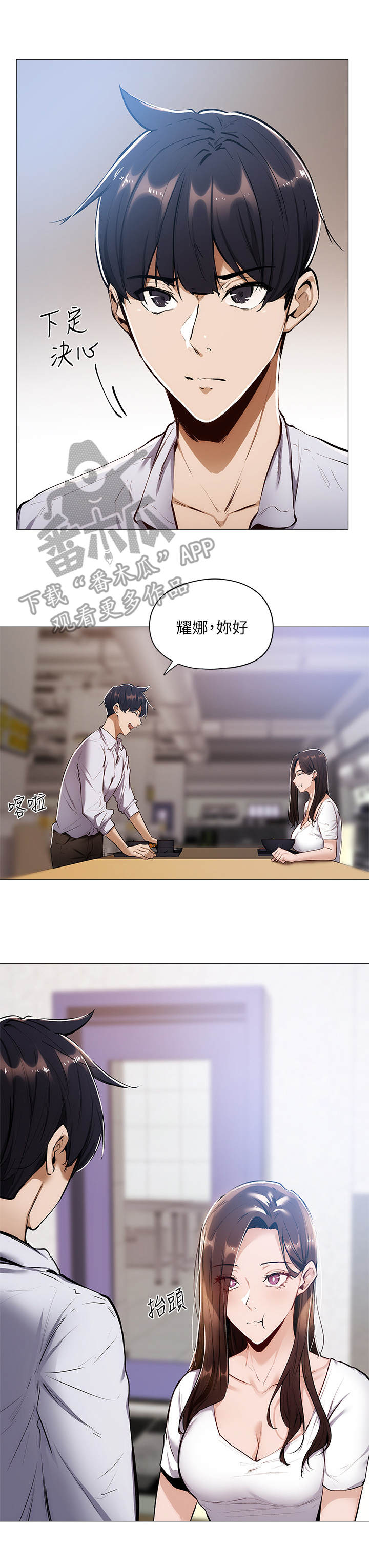 梦想公寓漫画,第16章：食堂5图