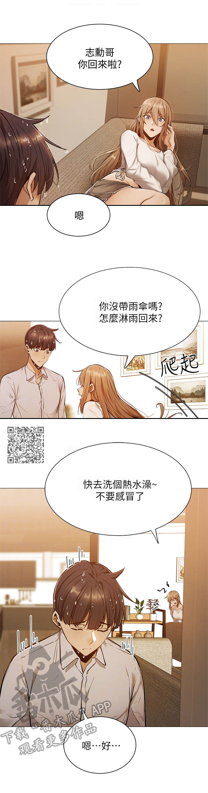 梦想公寓漫画,第23章：悲愤1图