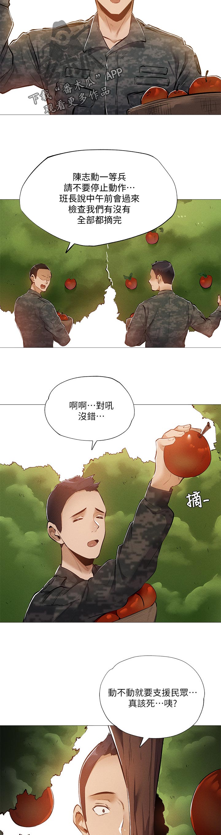 梦想公寓漫画,第66章：苹果4图