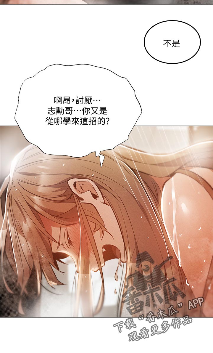 梦想公寓漫画,第63章：哪里学的2图