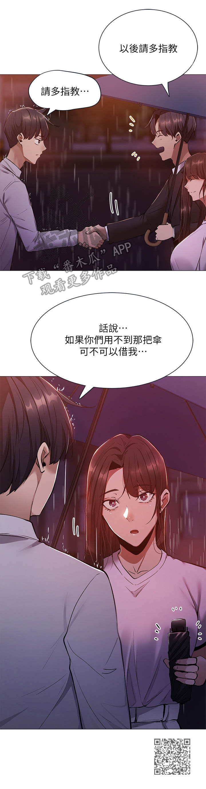 梦想公寓漫画,第22章：错觉1图