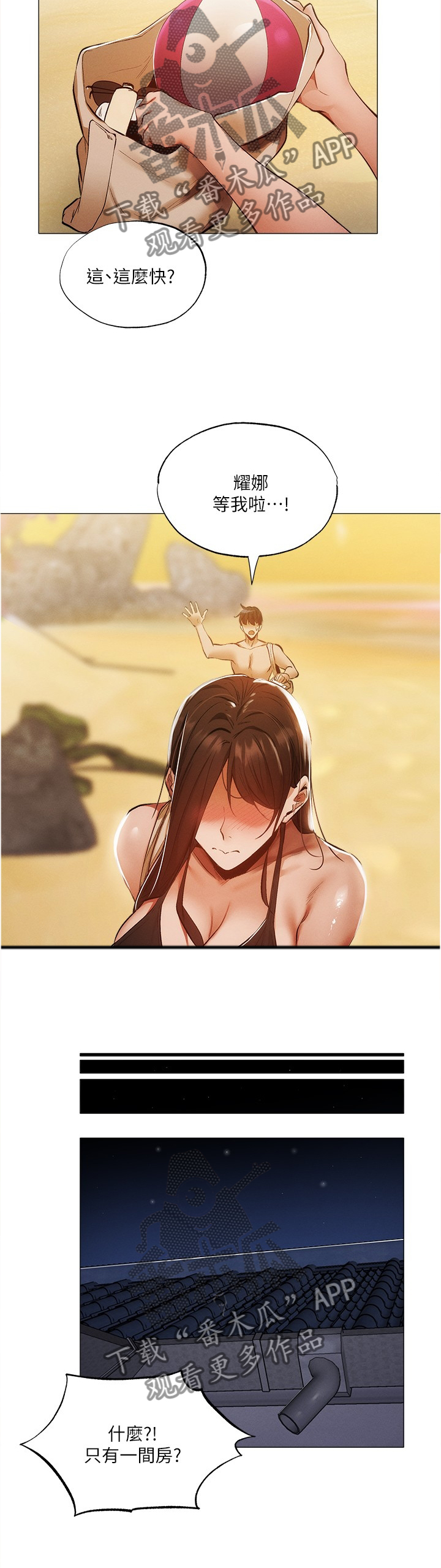 梦想公寓漫画,第76章：相信5图