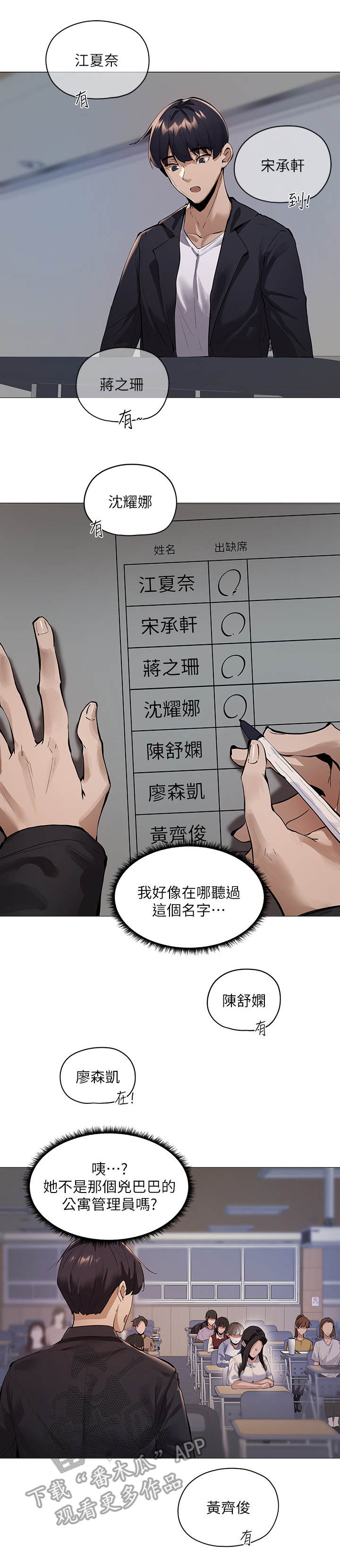 梦想公寓漫画,第7章：讲师5图