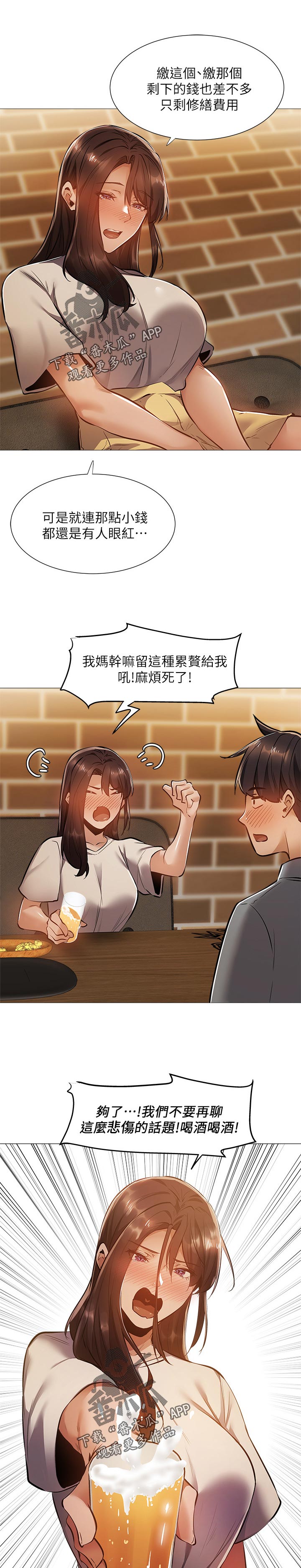 梦想公寓漫画,第52章：不要走2图