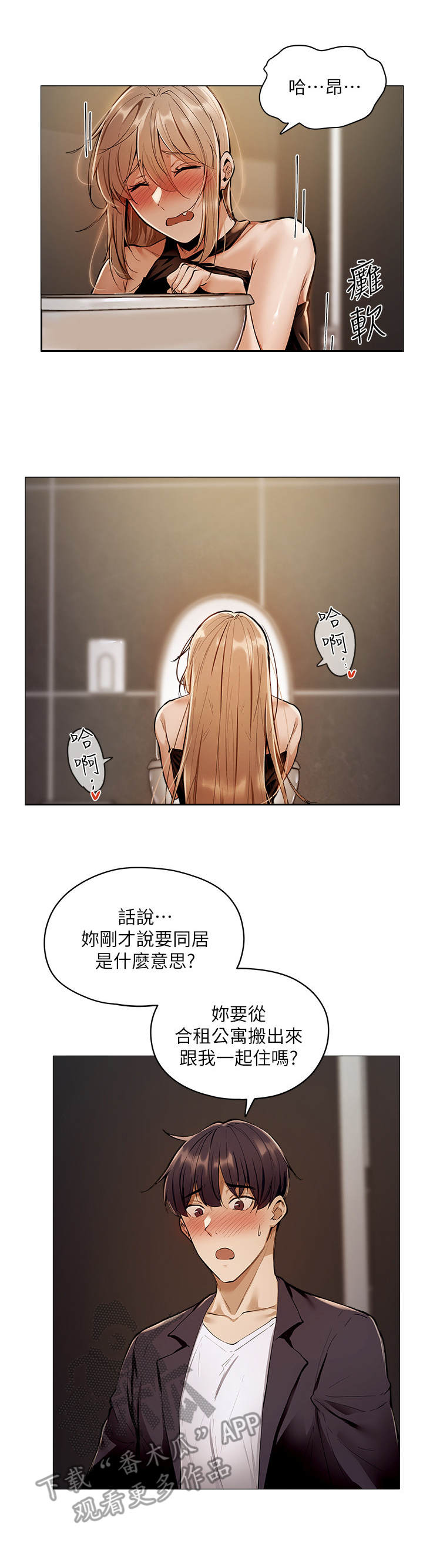 梦想公寓漫画,第11章：面试1图