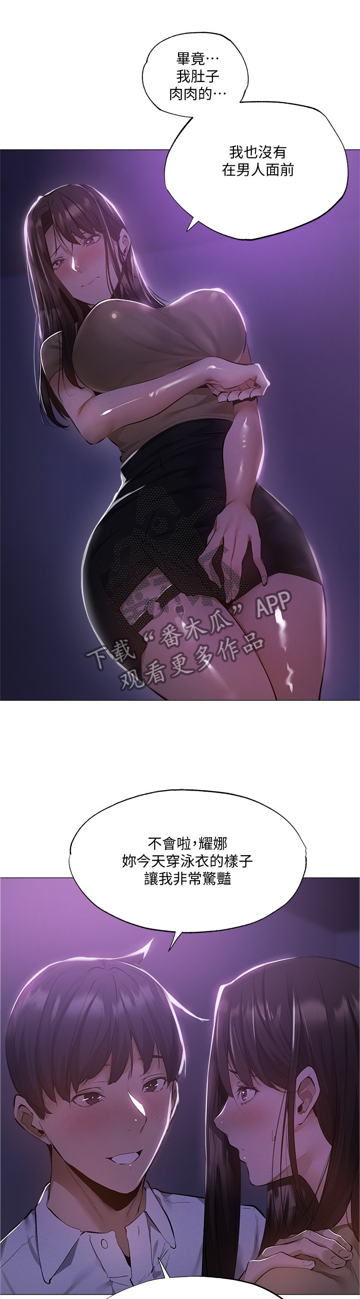 梦想公寓漫画,第78章：谢谢有你3图