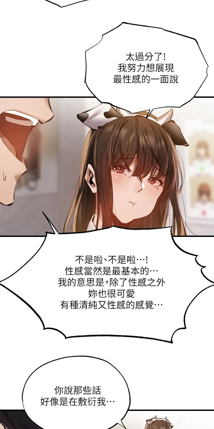 梦想公寓漫画,第86章：可爱1图