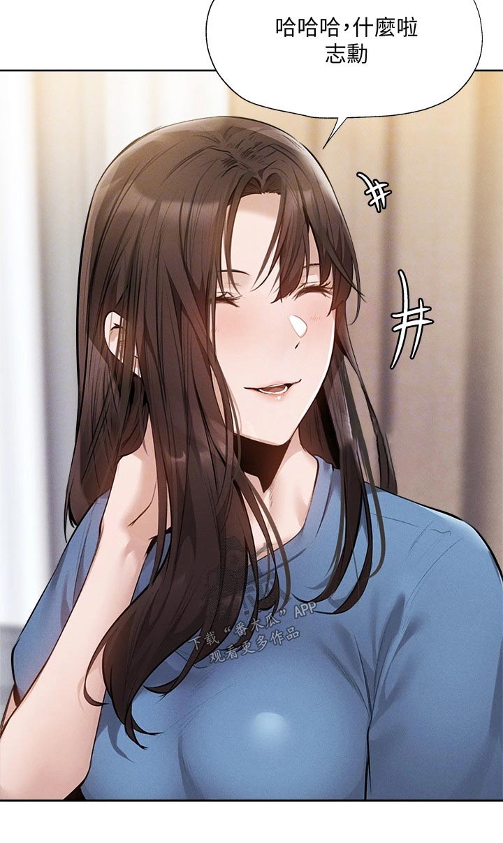 梦想公寓漫画,第107章：谢谢你4图