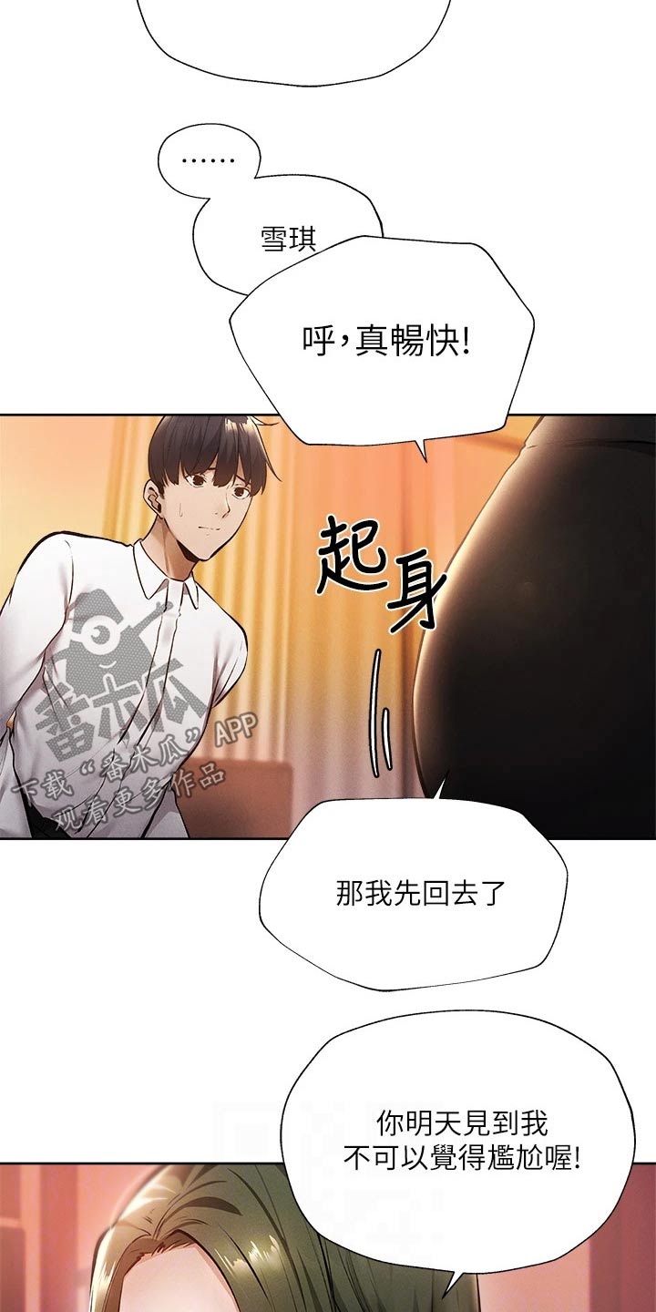 梦想公寓漫画,第103章：救场2图