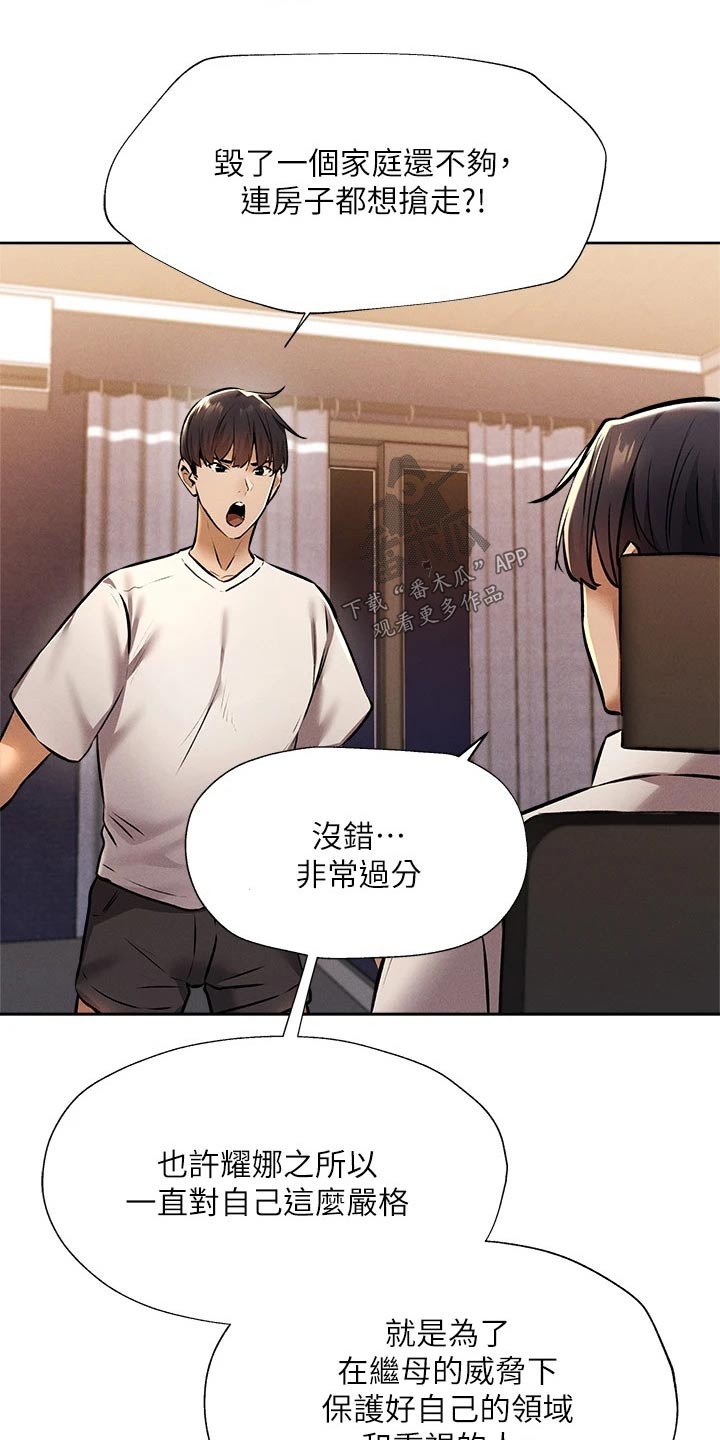 梦想公寓漫画,第97章：背后的故事2图