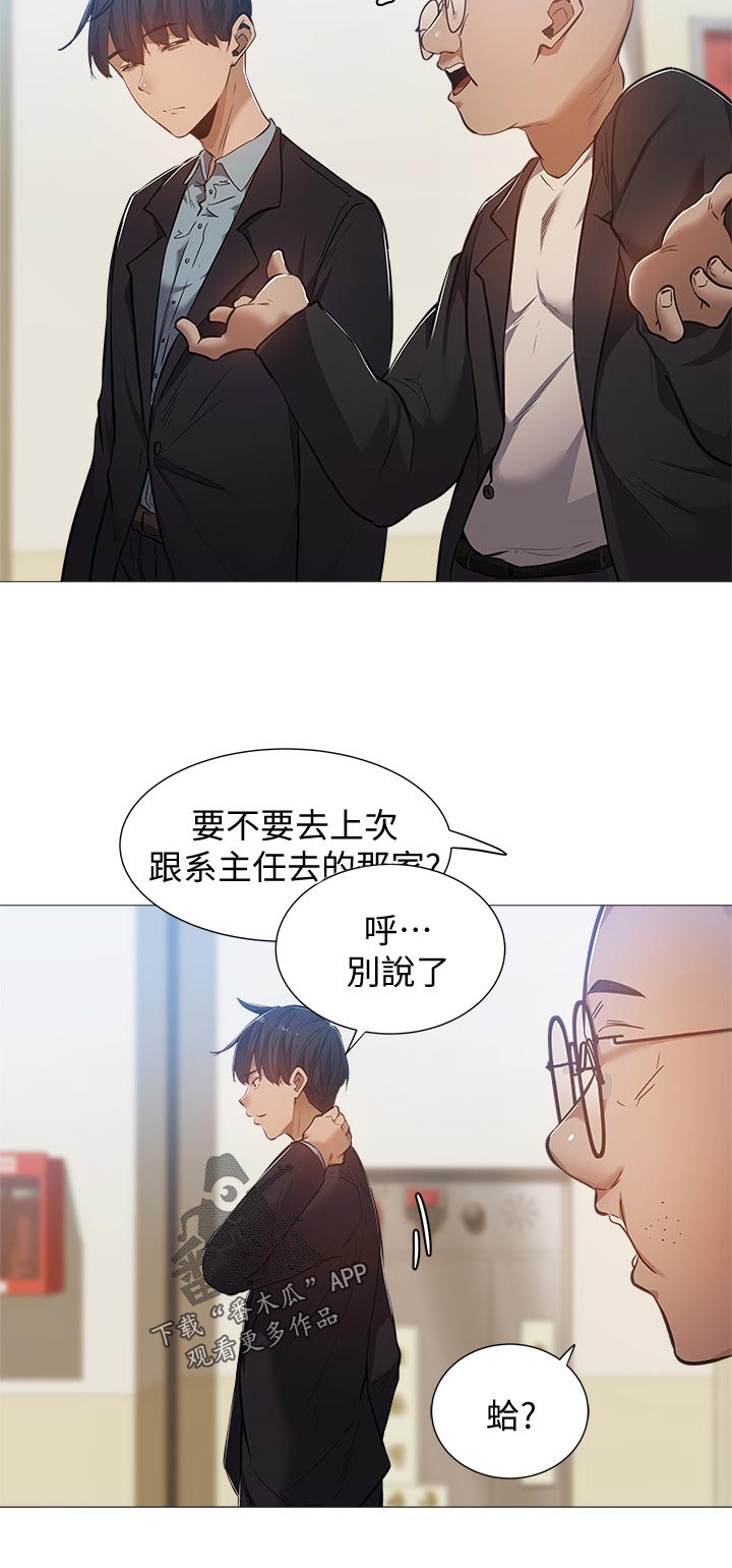 梦想公寓漫画,第49章：道歉1图