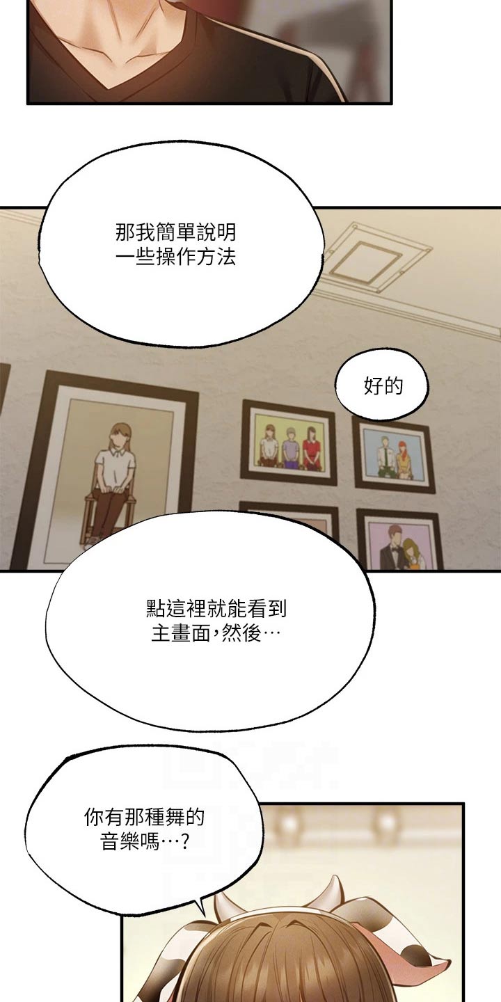 梦想公寓漫画,第85章：表演5图