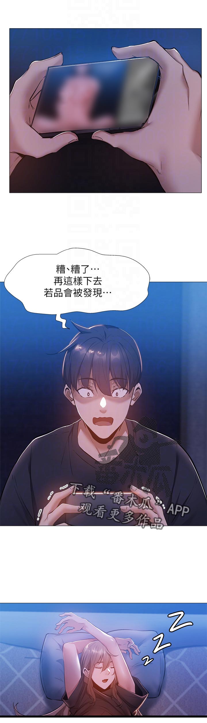 梦想公寓漫画,第33章：着急2图