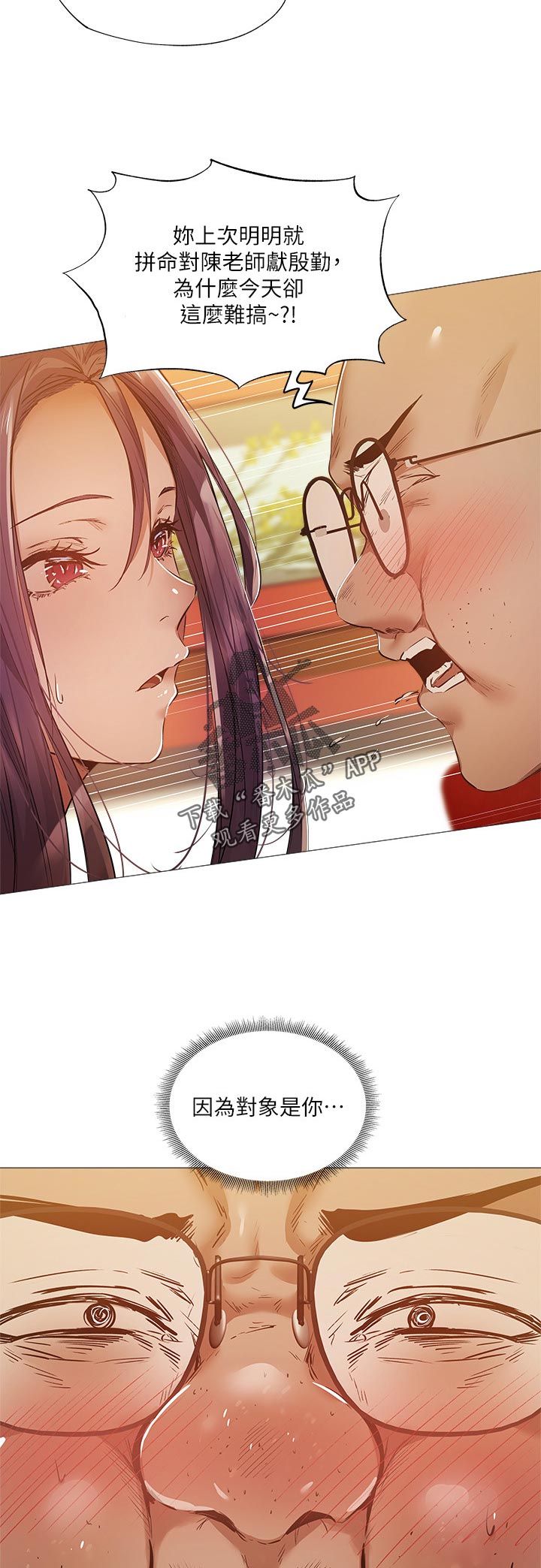 梦想公寓漫画,第53章：真不想3图