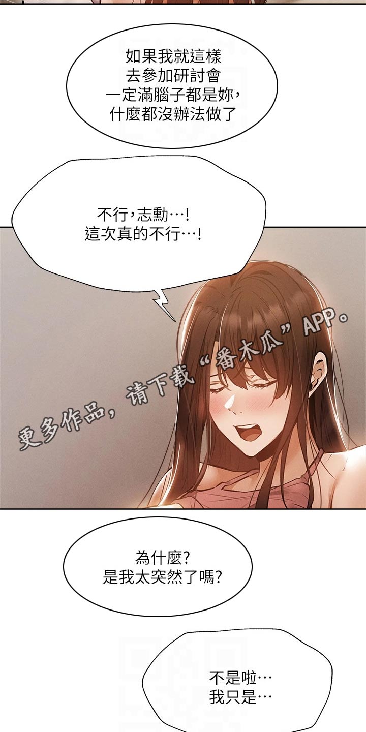 梦想公寓漫画,第94章：那你没办法2图