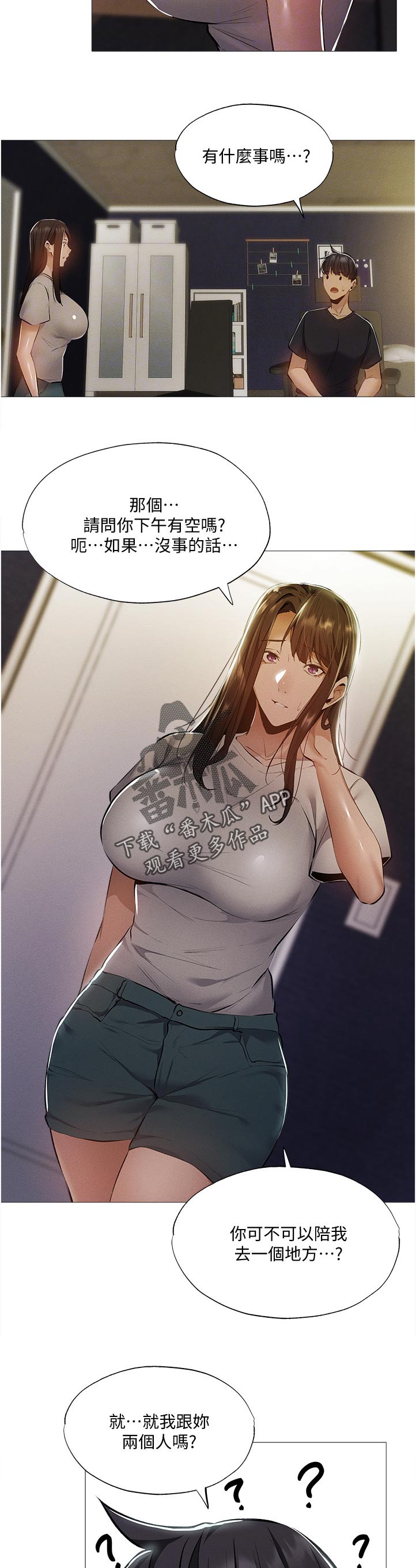 梦想公寓漫画,第69章：你先等一下1图