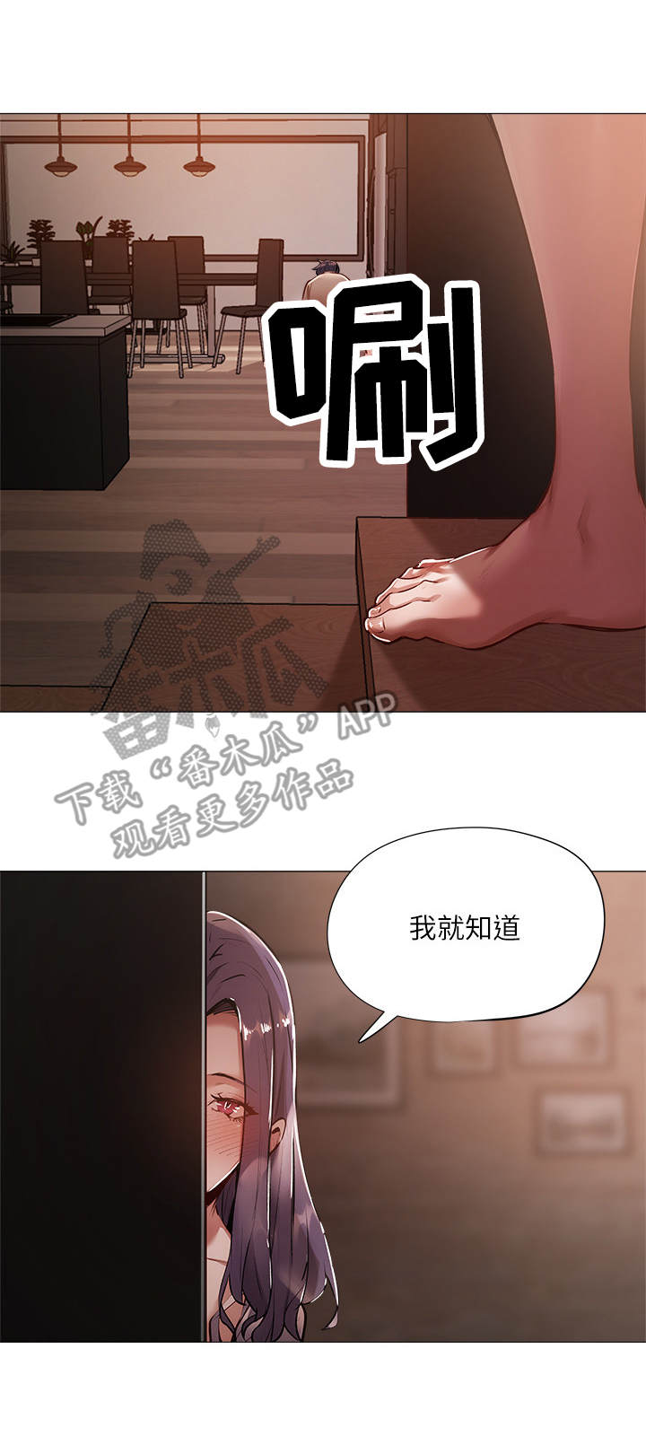 梦想公寓漫画,第15章： 疲惫2图