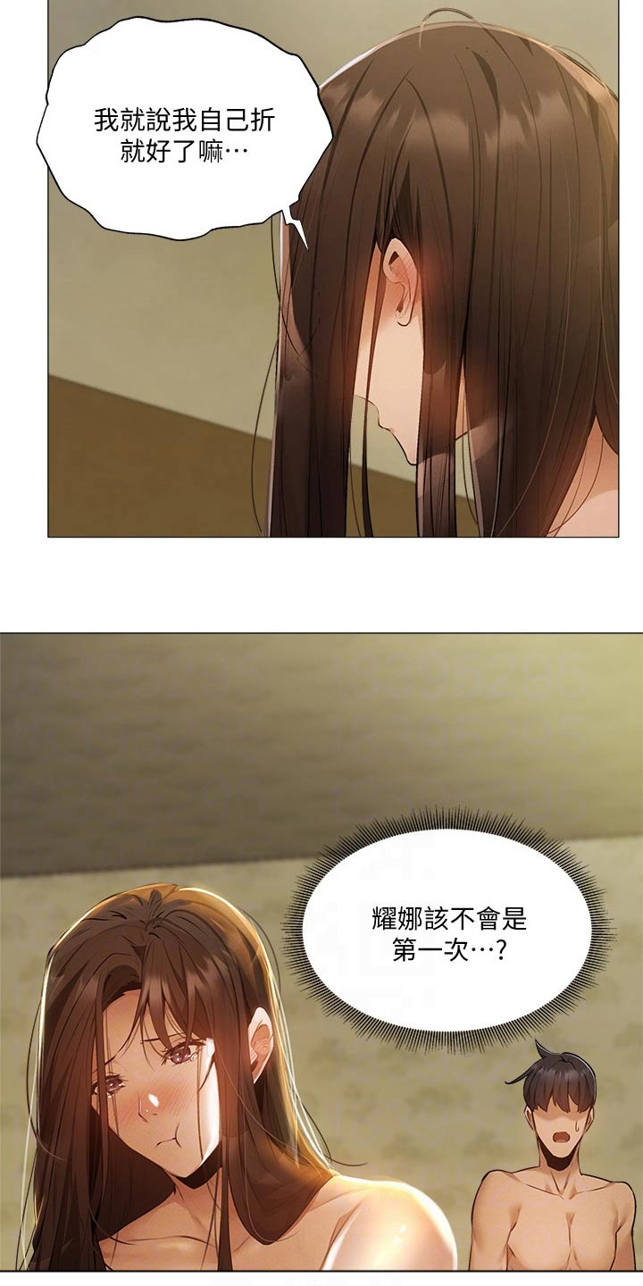 梦想公寓漫画,第80章：第一次3图