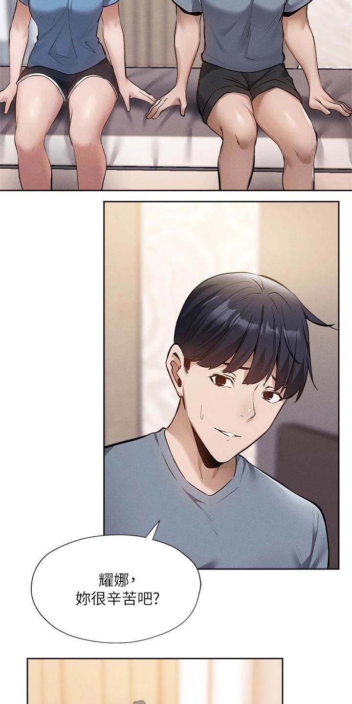 梦想公寓漫画,第107章：谢谢你2图