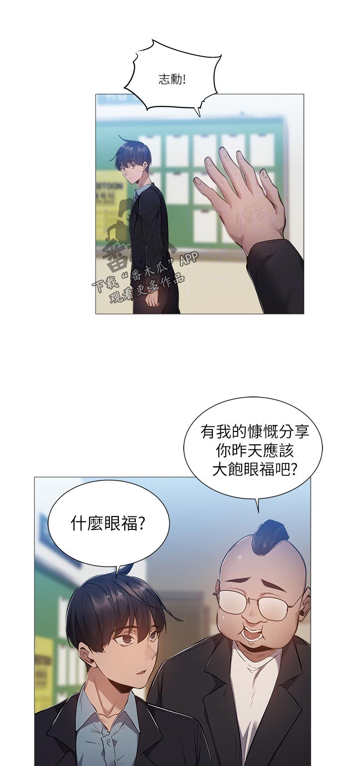 梦想公寓漫画,第49章：道歉2图