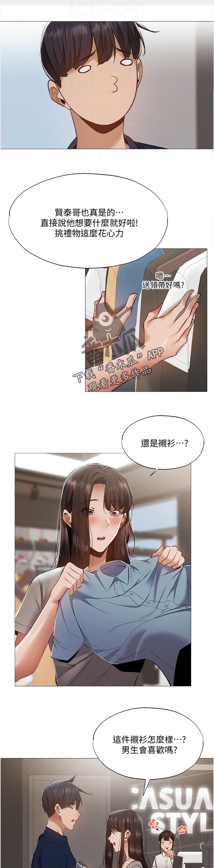 梦想公寓漫画,第70章：挑那件好？4图