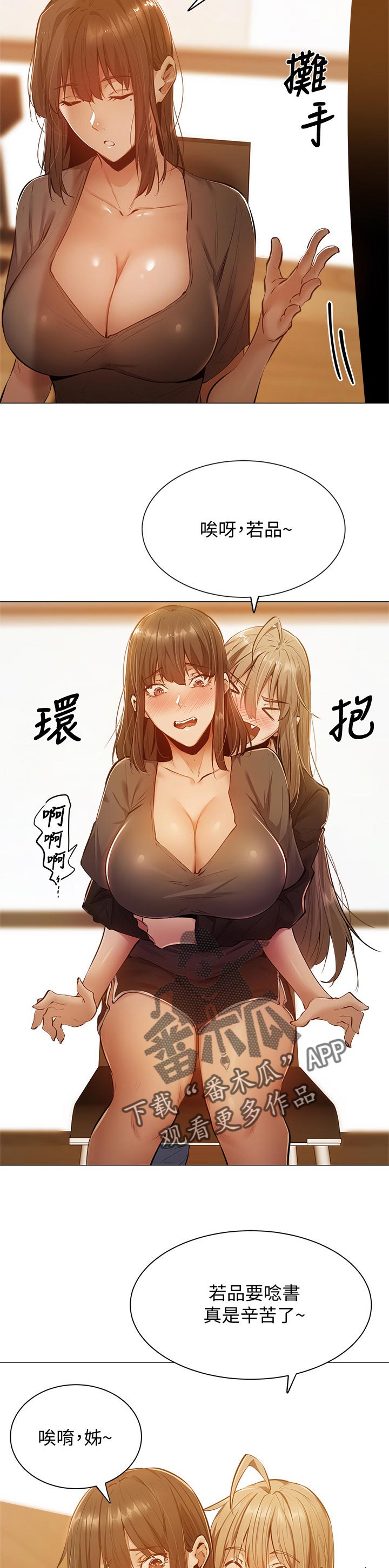 梦想公寓漫画,第28章：提早回来3图