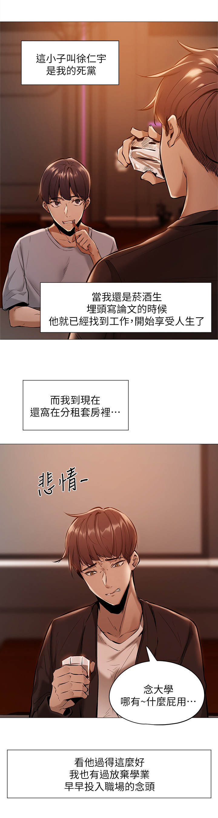 梦想公寓漫画,第2章：玩咖2图