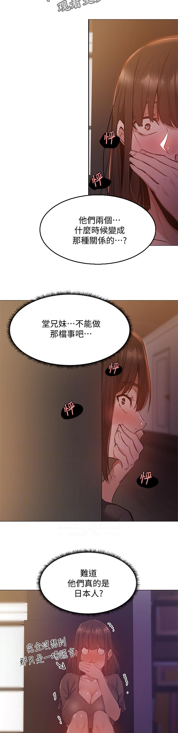 梦想公寓漫画,第29章：秘密2图
