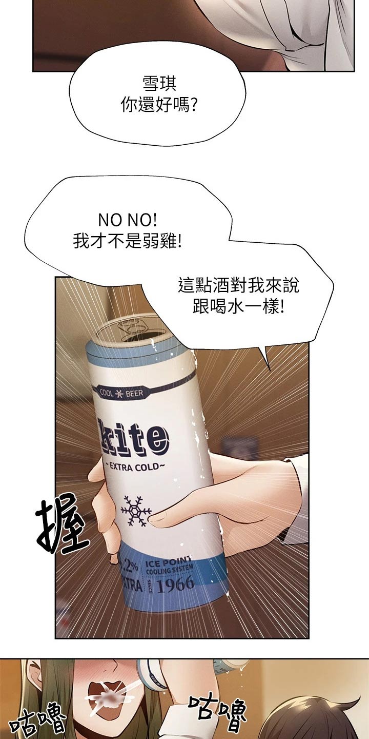 梦想公寓漫画,第101章：问题5图