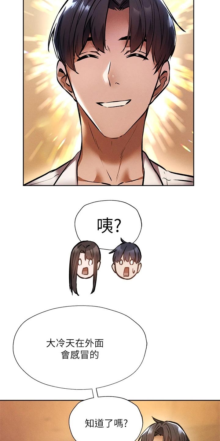 梦想公寓漫画,第96章：吓死了4图