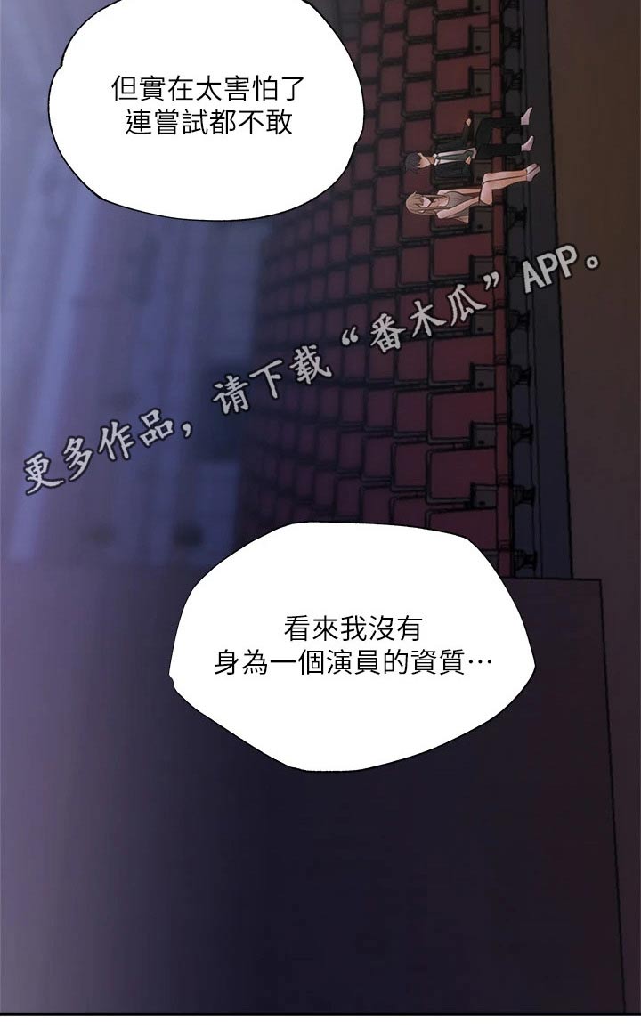 梦想公寓漫画,第88章：害怕4图