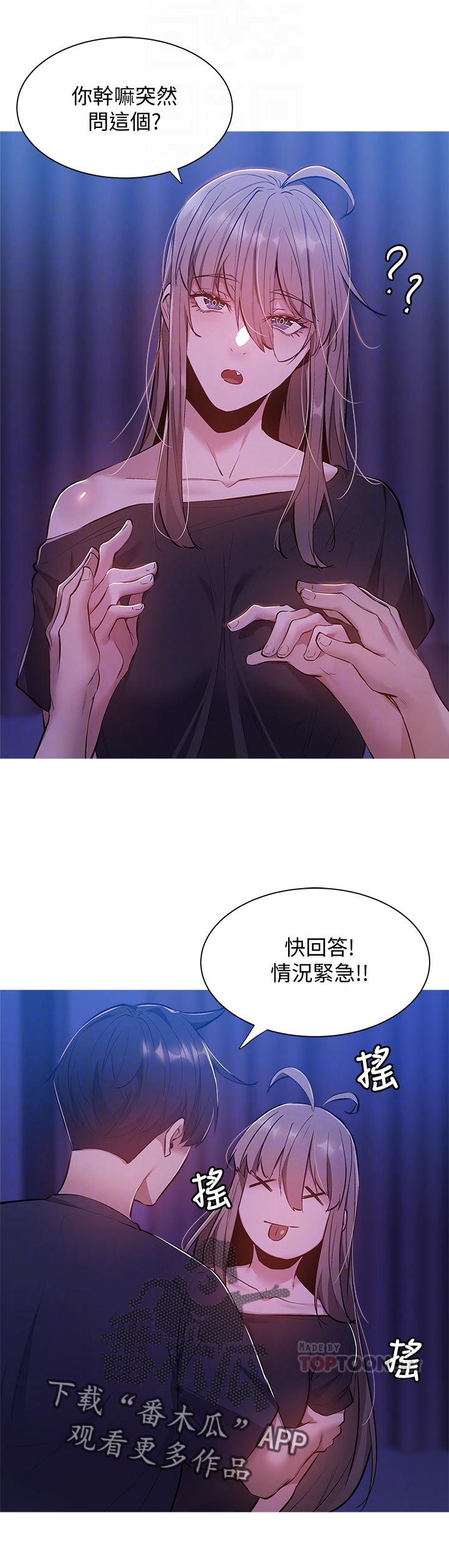 梦想公寓漫画,第33章：着急2图