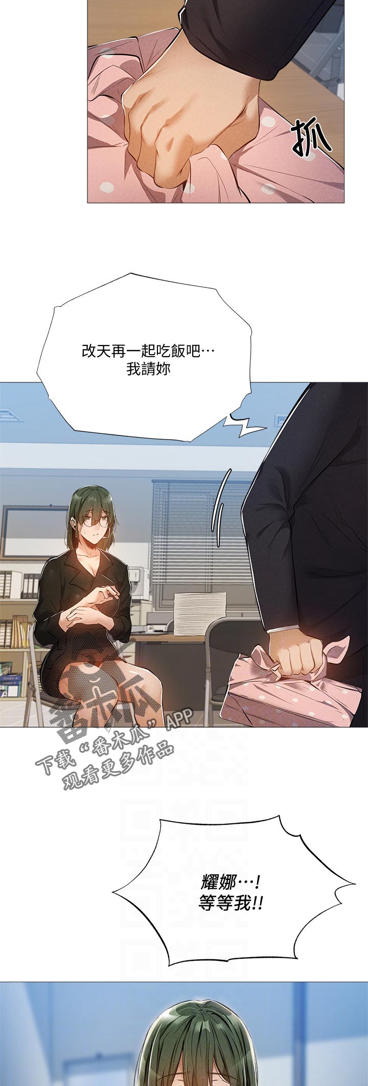 梦想公寓漫画,第59章：管理员4图