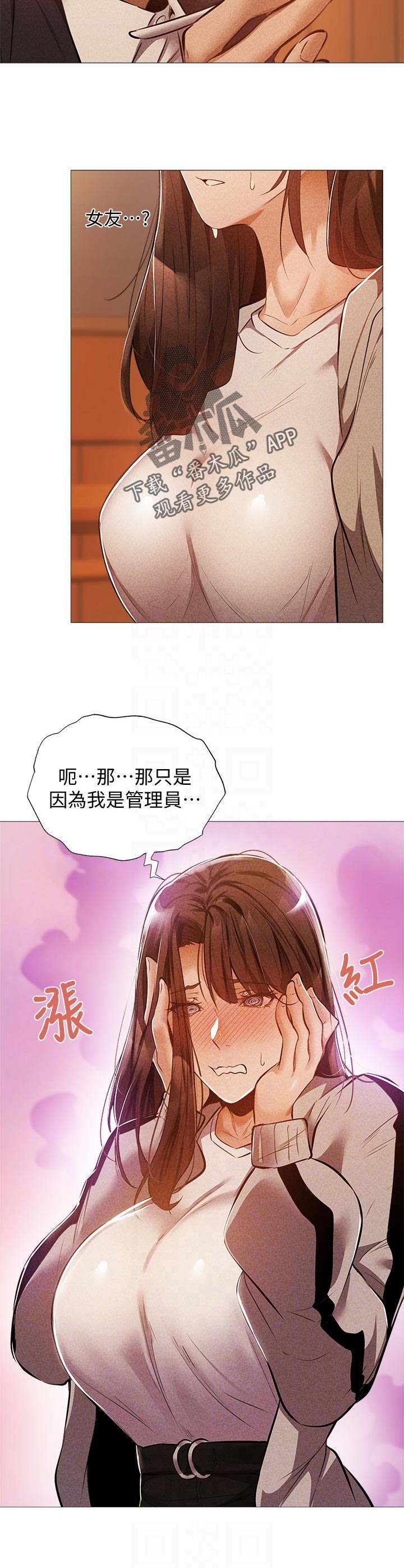 梦想公寓漫画,第59章：管理员2图