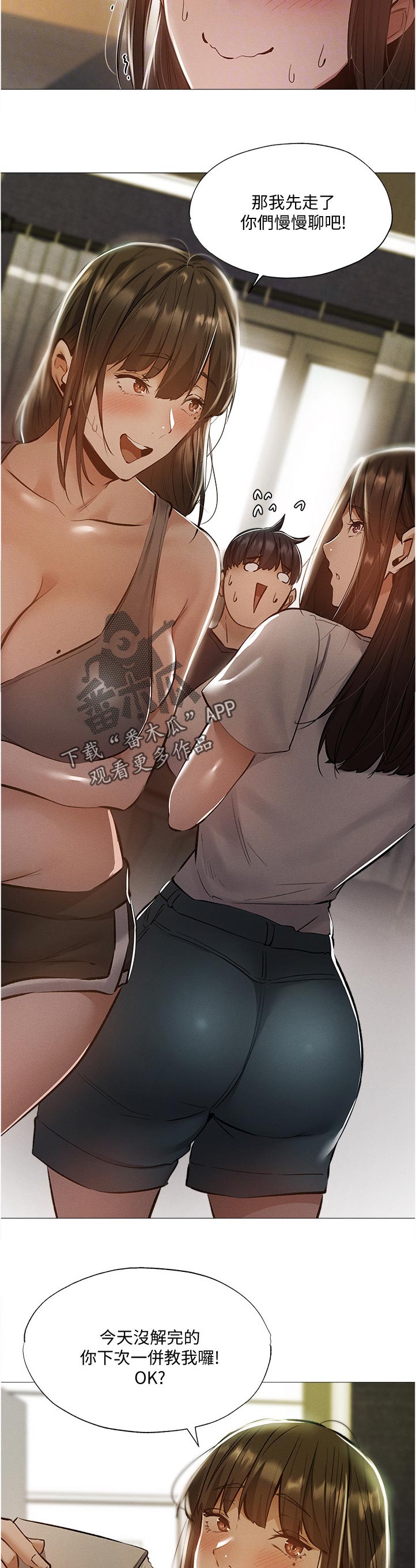 梦想公寓漫画,第69章：你先等一下4图