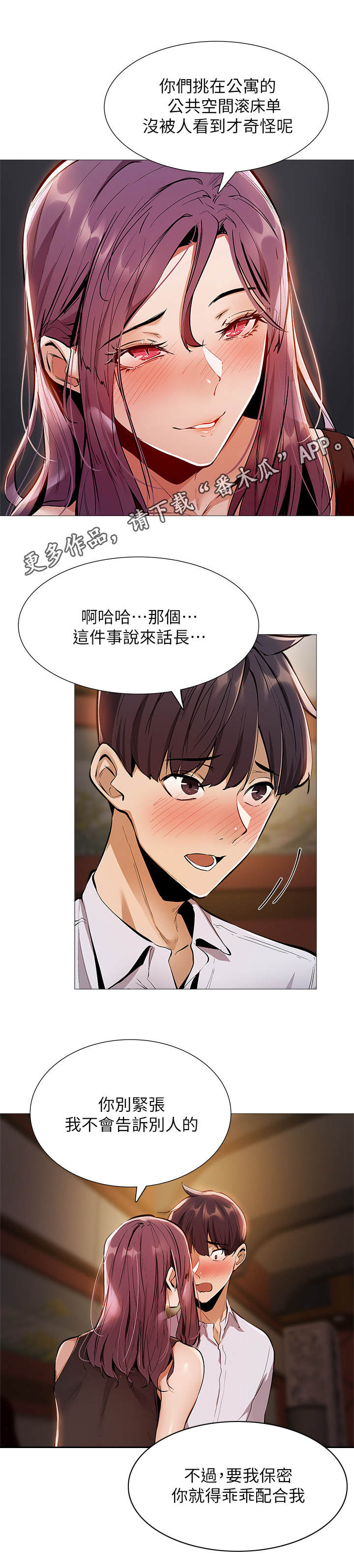 梦想公寓漫画,第20章：很可口5图