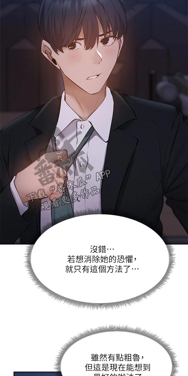 梦想公寓漫画,第89章：绑住3图