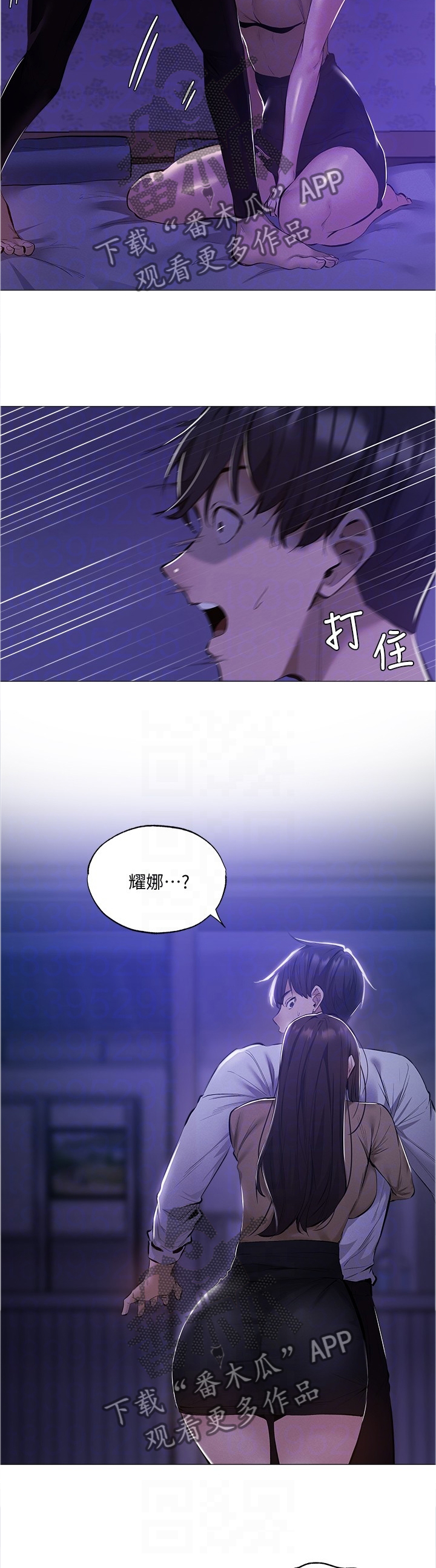 梦想公寓漫画,第77章：回应5图