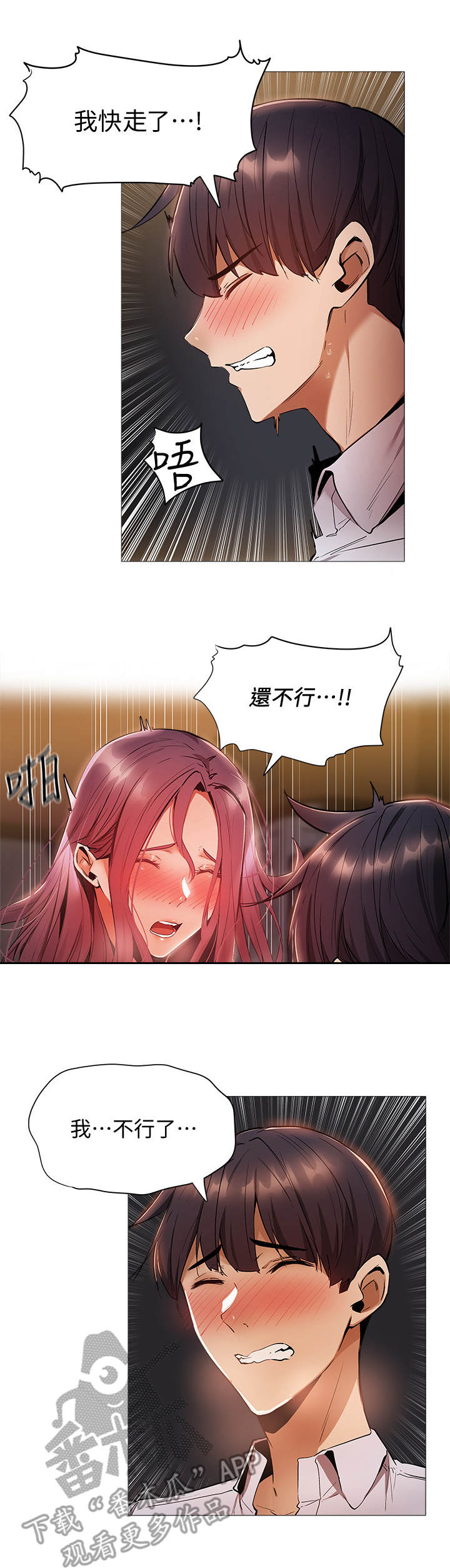 梦想公寓漫画,第21章：下大雨3图